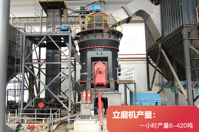 立磨機產量