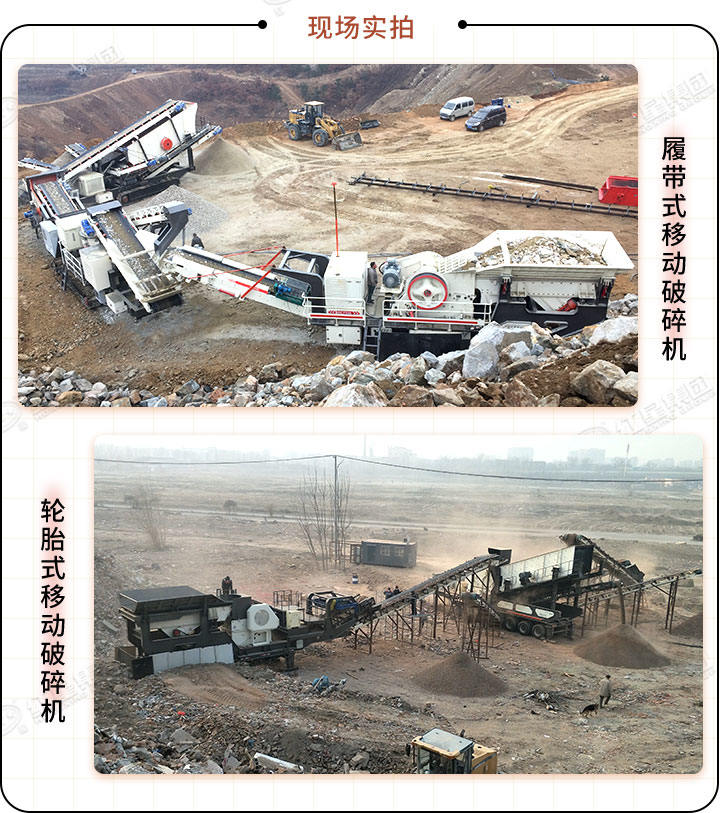 輪胎式、履帶式生產現場都可以搭配多種設備，生產效果更棒